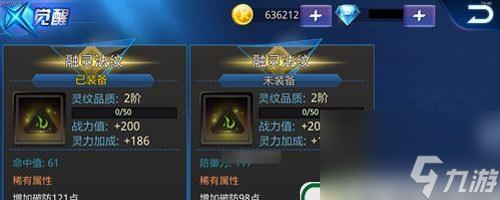 解析 强化增加属性详细指南球王会天天炫斗装备强化技巧(图1)