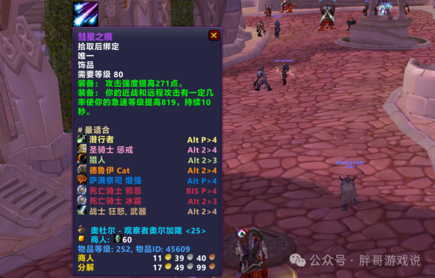 装奥杜尔装备只留3件最贵1件可有可无球王会首页魔兽世界：P3邪DK毕业配(图2)