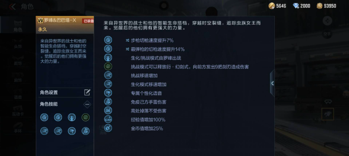 动来临罗峰 巴巴塔角色评测《穿越火线手游》吞噬星空联(图6)