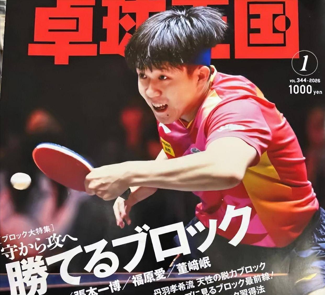 上日本杂志封面终于扬眉吐气了真是一代更比一代强王楚钦登(图6)